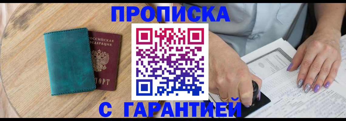 прописка в квартире в Реже