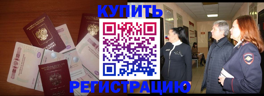 временная регистрация в квартире в Реже