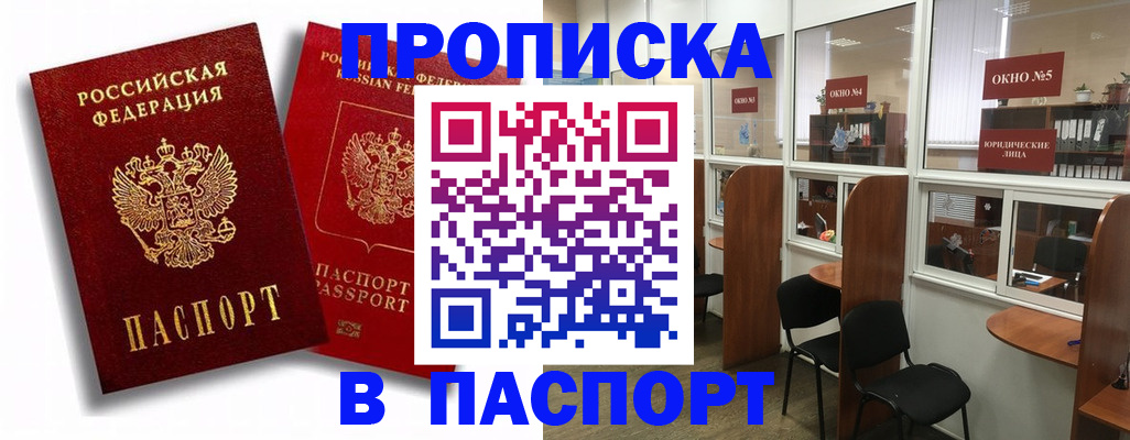 временная регистрация надежно в Реже