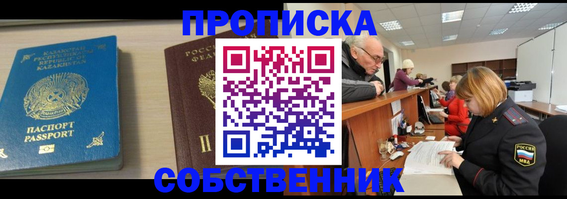 прописка для кредита в Реже