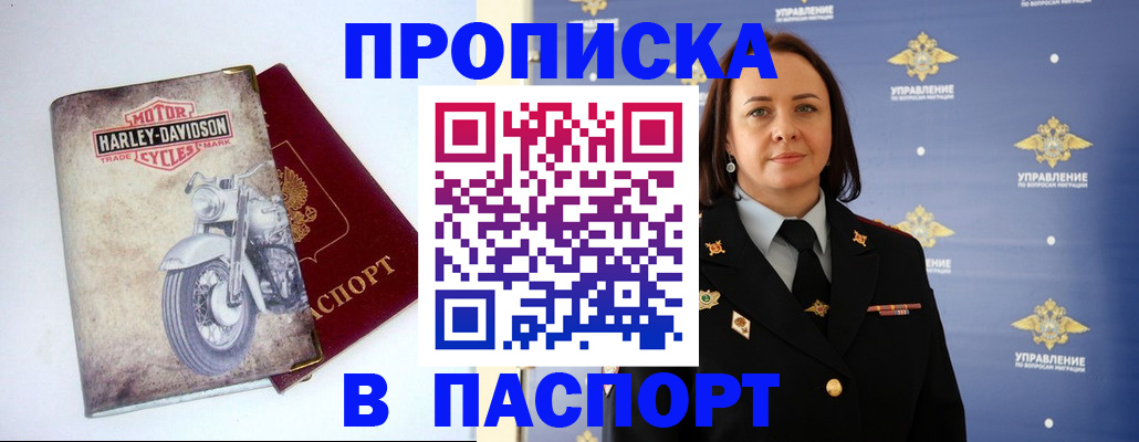 прописка в квартире в Реже